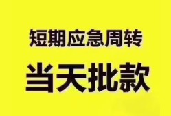 东莞私人民间小额借贷-东莞私人身份证抵押贷款-东莞私人借钱借款