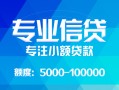 东莞私人私人空放二次私借-东莞私人短借-东莞私人社保信用贷款