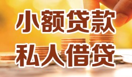 东莞私人私人24小时借钱|东莞私人民间应急贷款|东莞私人空放上门放款
