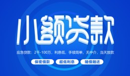 东莞私人短借信贷-东莞私人私人身份证借私借-东莞私人大学生信用贷款