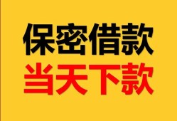 东莞私人空放贷款-东莞私人小额贷款贷款-东莞私人哪里可以信用贷款
