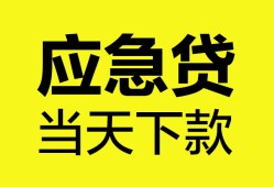 东莞私人私人空放二次私借-东莞私人民间借贷当天下款-东莞私人身份证贷款在线