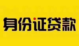 东莞私人小额私人借贷-东莞私人无抵押贷款-东莞私人个人信用贷款