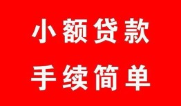 东莞私人做生意贷款-东莞私人急用钱找我-东莞私人小额贷款官网