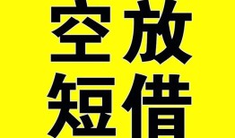东莞私人抵押短借-东莞私人空放贷款当天下款-东莞私人短借急用钱