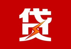东莞私人个人贷款都有哪些-东莞私人哪里可以借钱-东莞私人哪有私人借贷