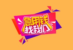 东莞私人无抵押信用贷款-东莞私人民间借贷无抵押-东莞私人民间小额借贷
