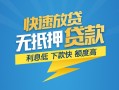 东莞私人短期空放小额贷款-东莞私人民间小额借贷-东莞私人私人放款联系方式