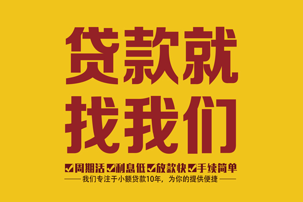 东莞私人个人创业贷款
