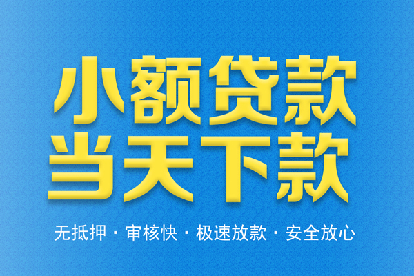 东莞私人私人24小时借钱