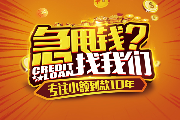 东莞私人借钱
