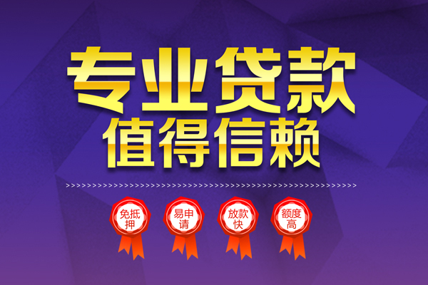 东莞私人民间借贷无抵押