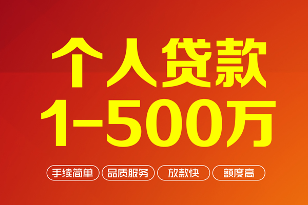东莞私人大额短借