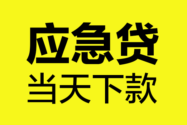 东莞私人私人私借