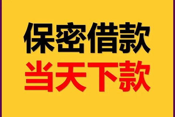 东莞私人空放贷款