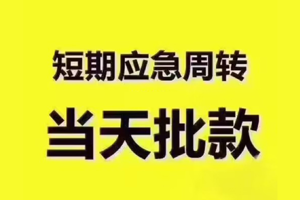 东莞私人民间小额借贷