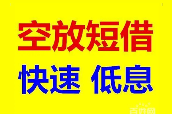 东莞私人空放私人借钱