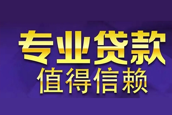 东莞私人私人借贷