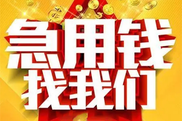 东莞私人个人借钱电话