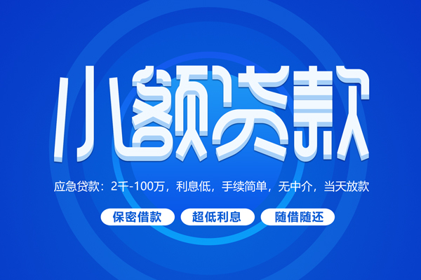 东莞私人短借信贷